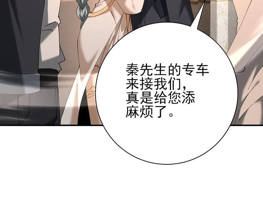 第160话 乘龙快婿争夺战 第75页