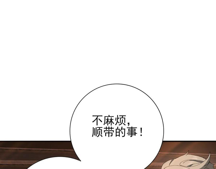 第160话 乘龙快婿争夺战 第76页