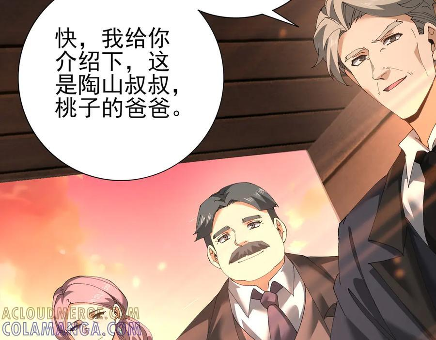 第160话 乘龙快婿争夺战 第77页