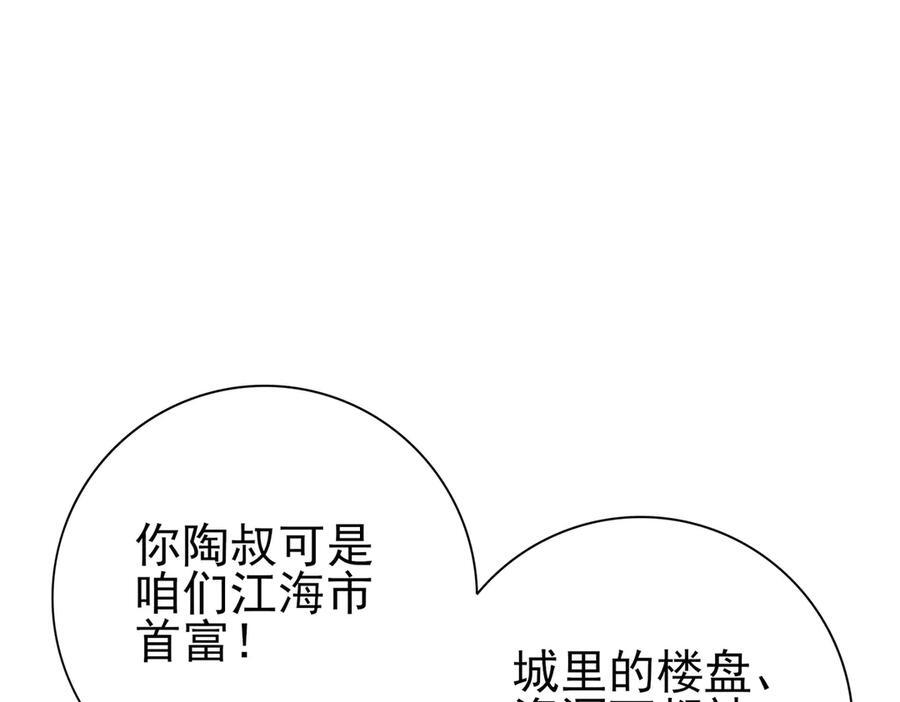 第160话 乘龙快婿争夺战 第79页
