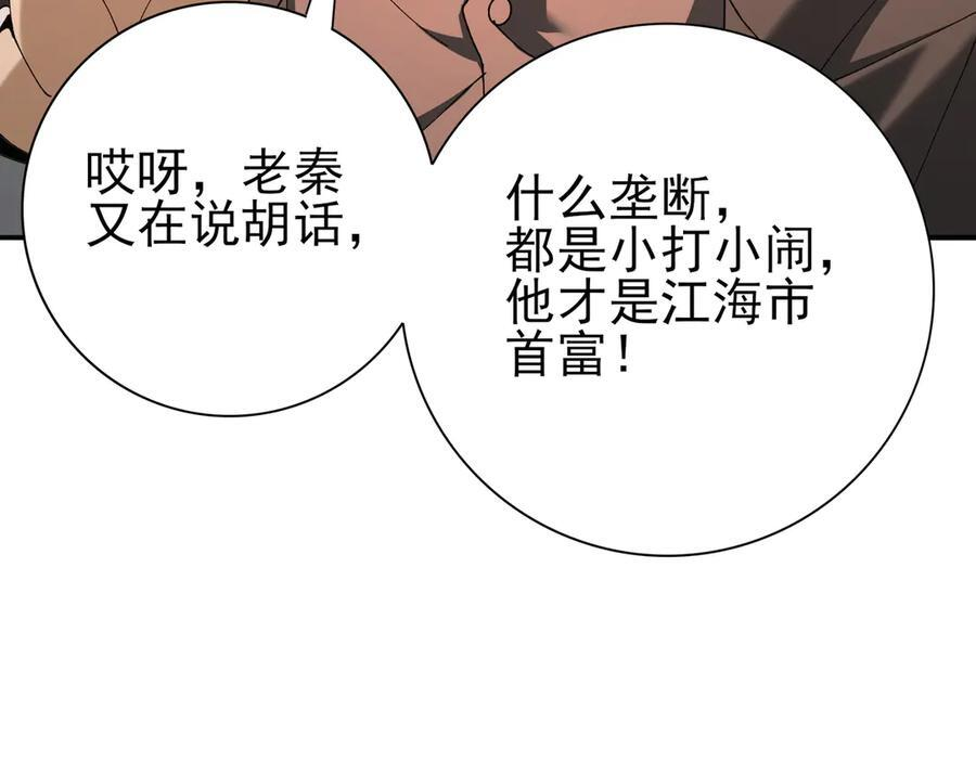第160话 乘龙快婿争夺战 第82页