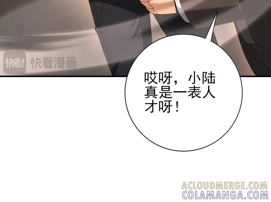 第160话 乘龙快婿争夺战 第85页