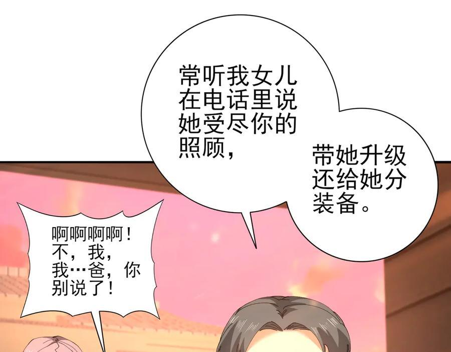 第160话 乘龙快婿争夺战 第86页