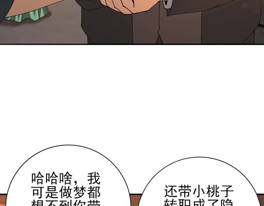 第160话 乘龙快婿争夺战 第88页
