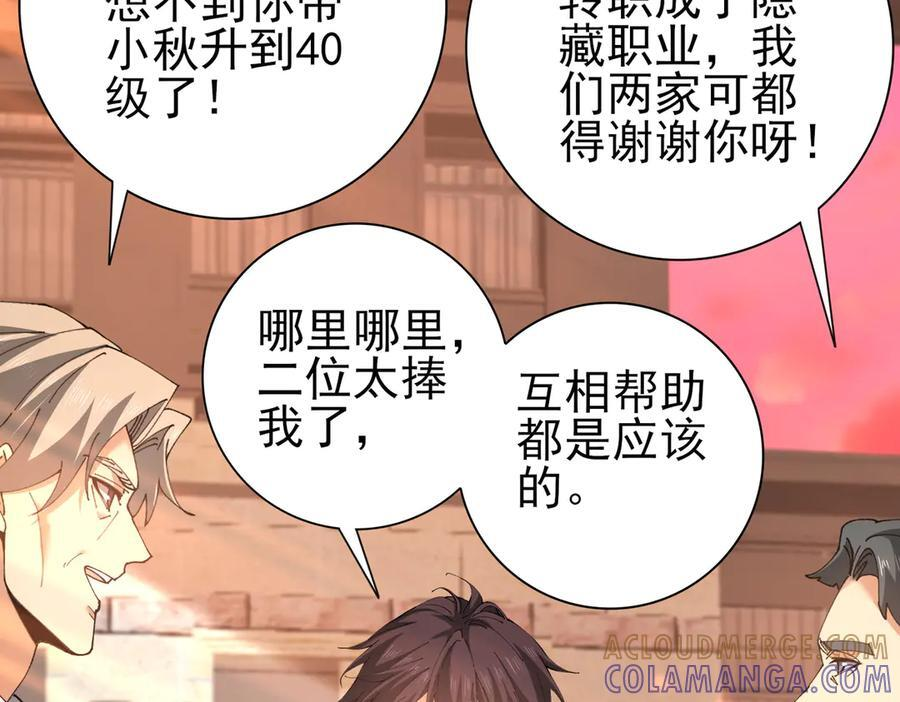 第160话 乘龙快婿争夺战 第89页