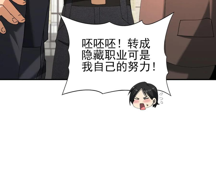 第160话 乘龙快婿争夺战 第91页