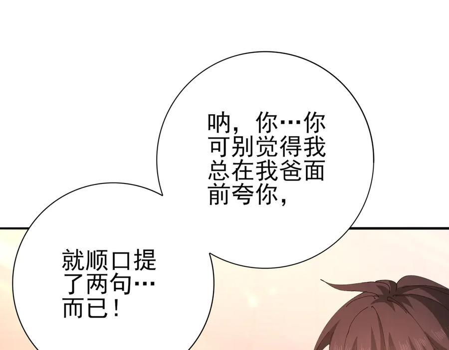 第160话 乘龙快婿争夺战 第92页