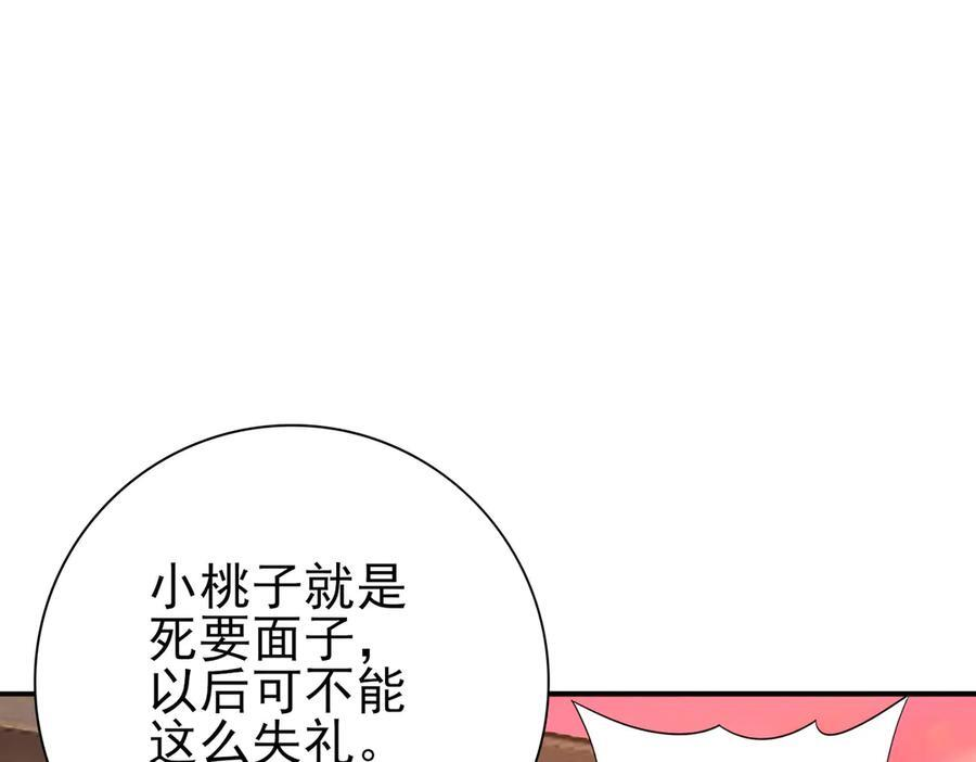 第160话 乘龙快婿争夺战 第95页