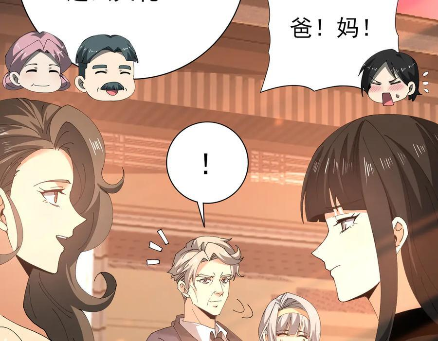 第160话 乘龙快婿争夺战 第96页