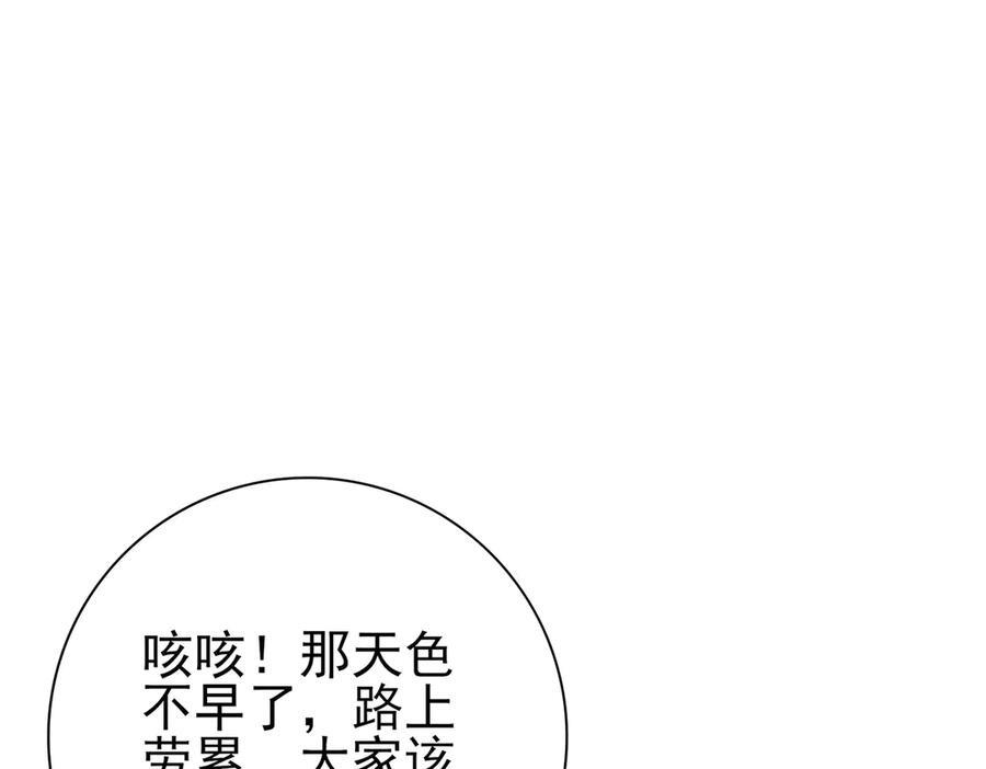 第160话 乘龙快婿争夺战 第98页