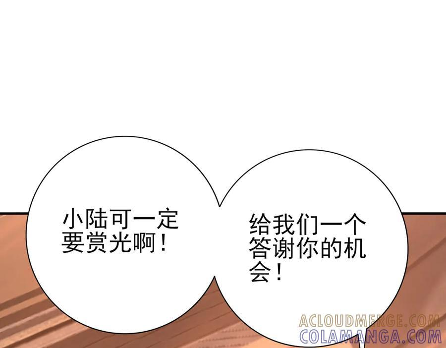 第160话 乘龙快婿争夺战 第101页