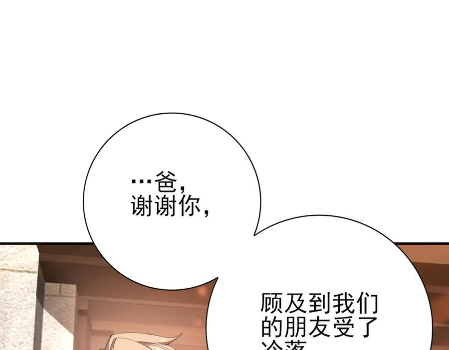 第160话 乘龙快婿争夺战 第112页
