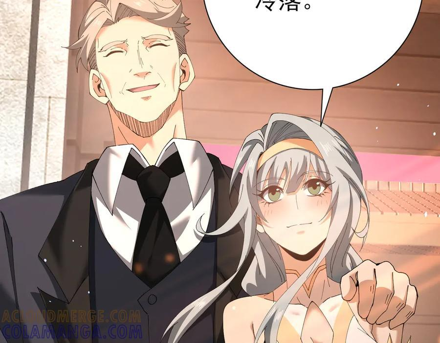 第160话 乘龙快婿争夺战 第113页