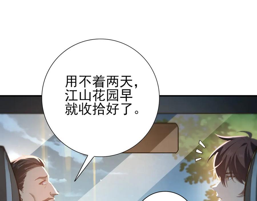 第160话 乘龙快婿争夺战 第122页