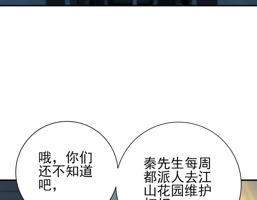 第160话 乘龙快婿争夺战 第124页