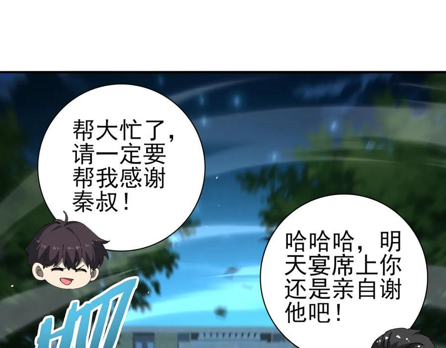 第160话 乘龙快婿争夺战 第128页