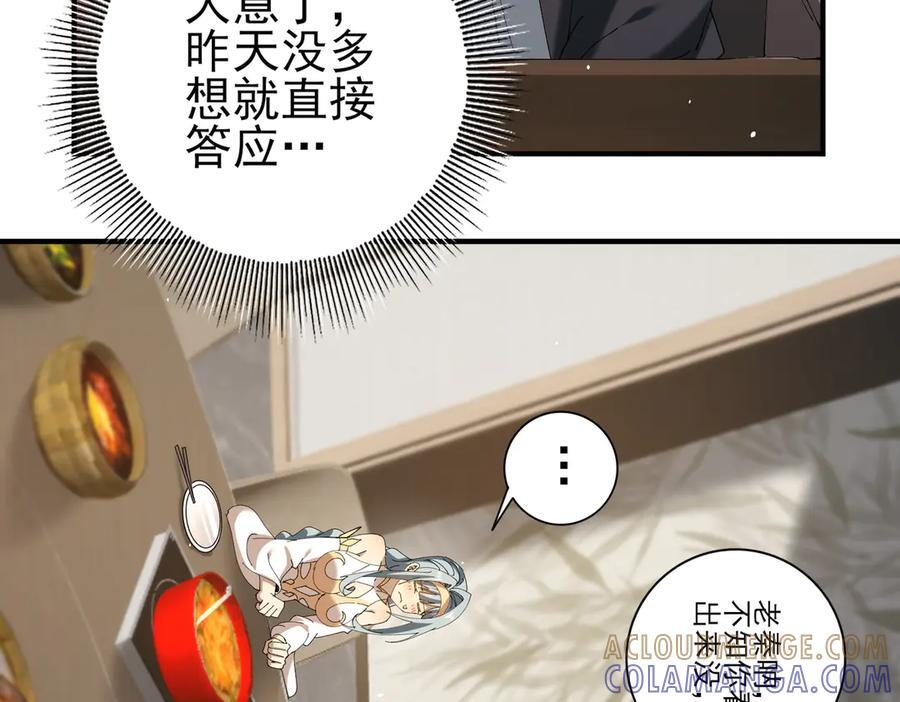 第160话 乘龙快婿争夺战 第133页