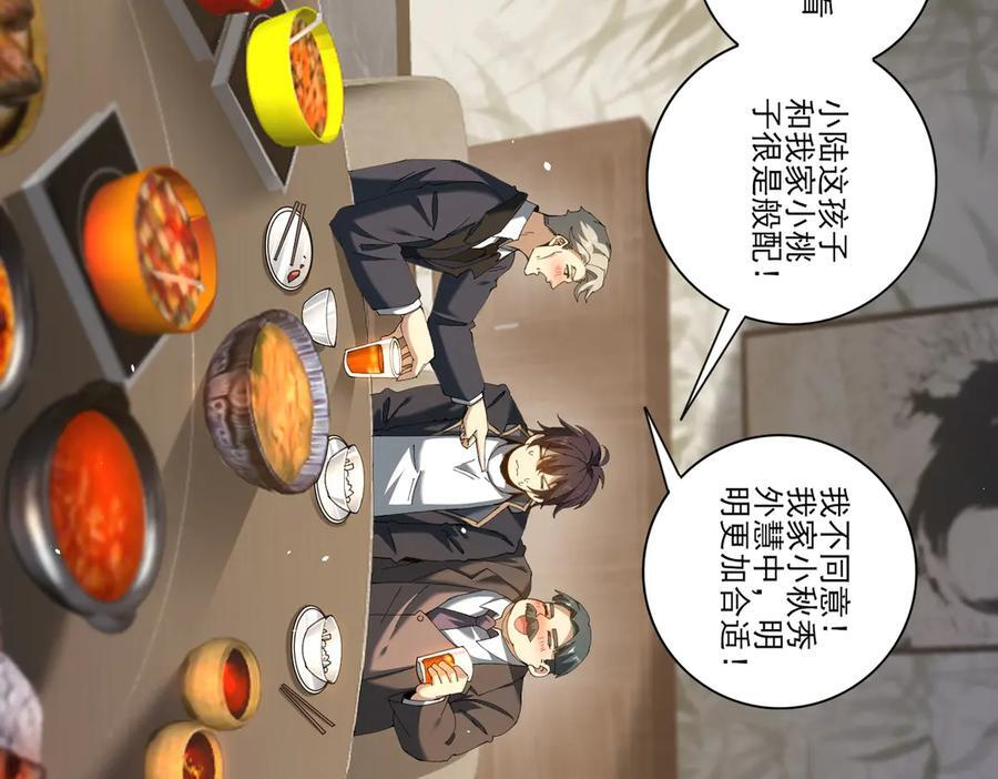 第160话 乘龙快婿争夺战 第134页