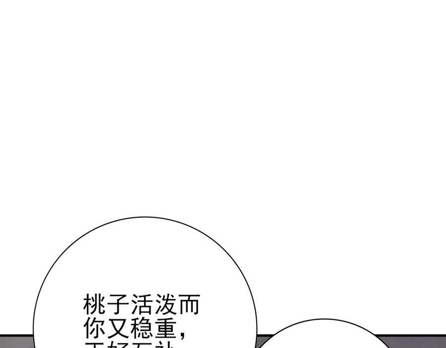第160话 乘龙快婿争夺战 第136页