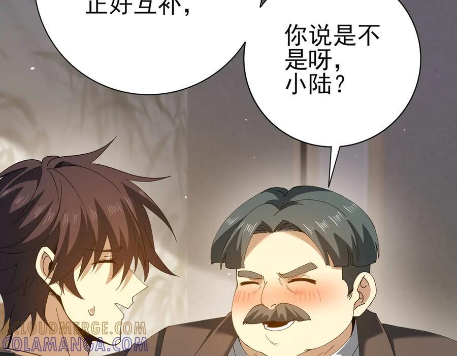 第160话 乘龙快婿争夺战 第137页