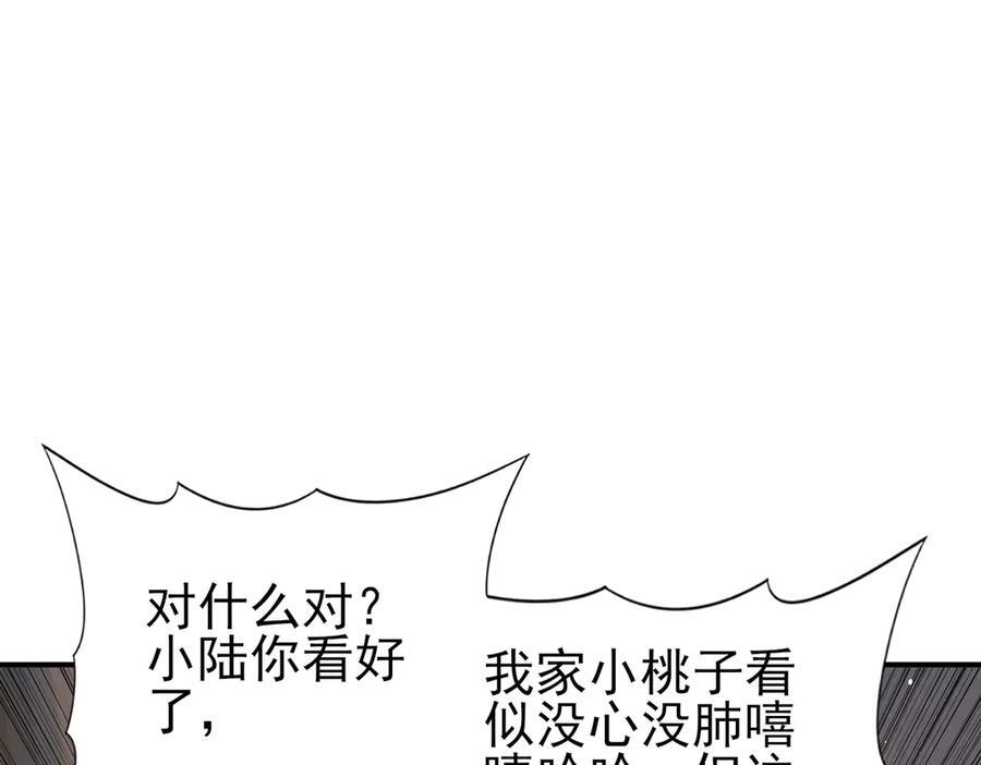第160话 乘龙快婿争夺战 第142页