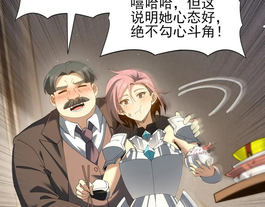 第160话 乘龙快婿争夺战 第143页