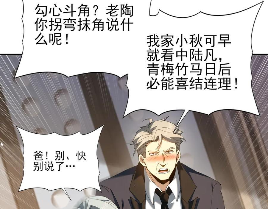 第160话 乘龙快婿争夺战 第146页