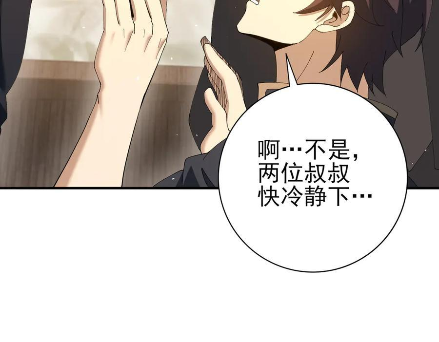 第161话 “我不在乎” 第7页