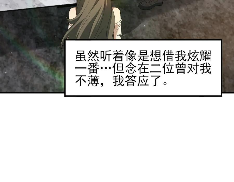 第161话 “我不在乎” 第38页