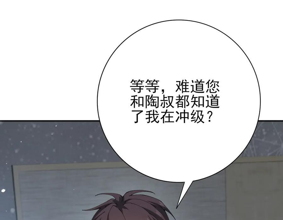 第161话 “我不在乎” 第66页