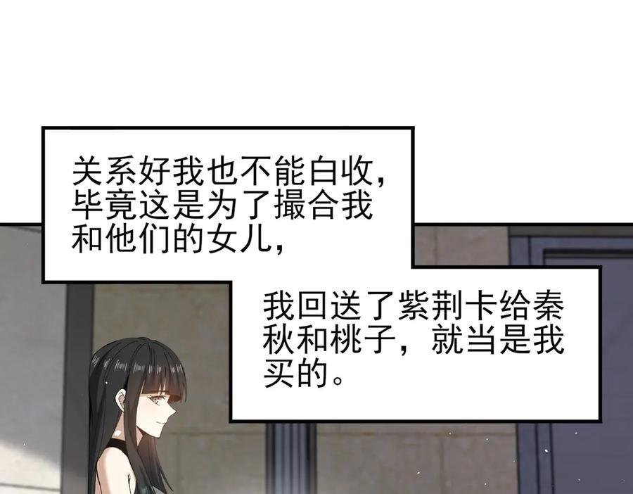 第161话 “我不在乎” 第84页