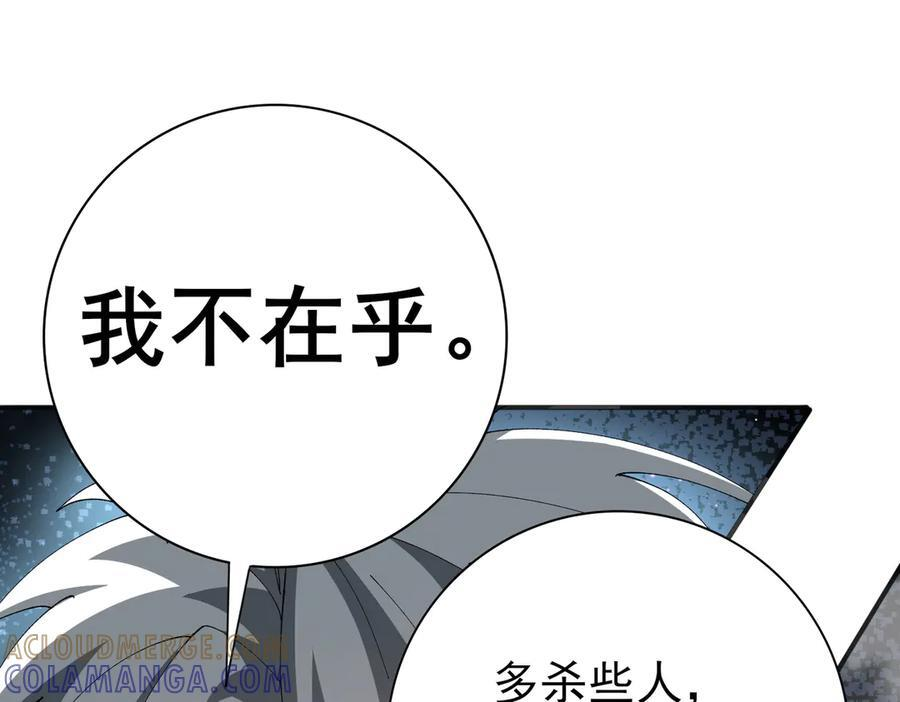 第161话 “我不在乎” 第125页