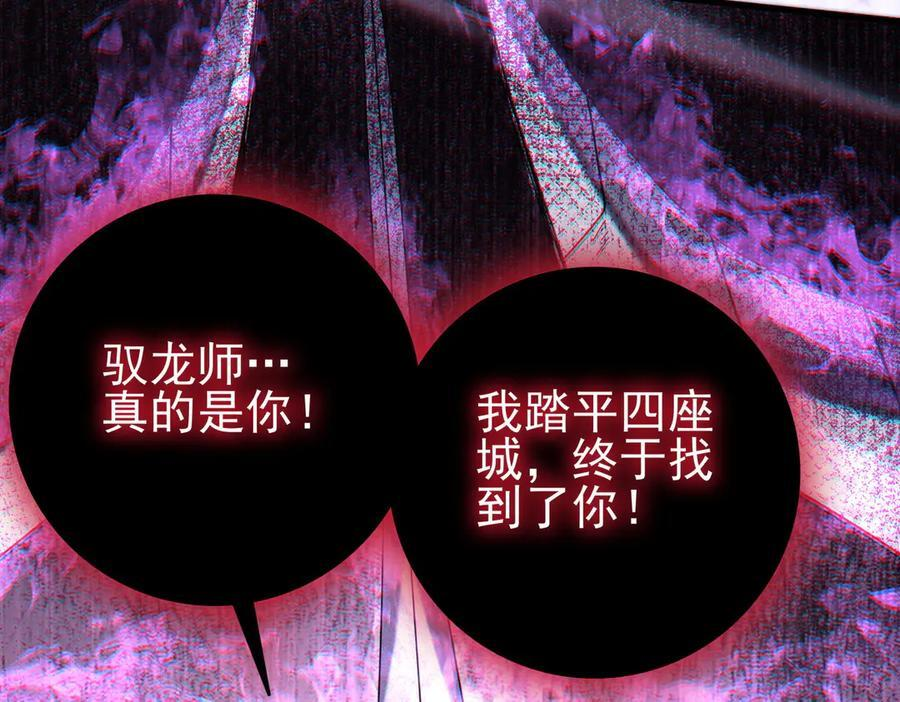 第162话 老朋友 第87页