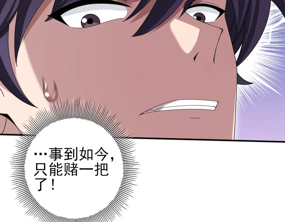 第165话 第一次机会 第79页