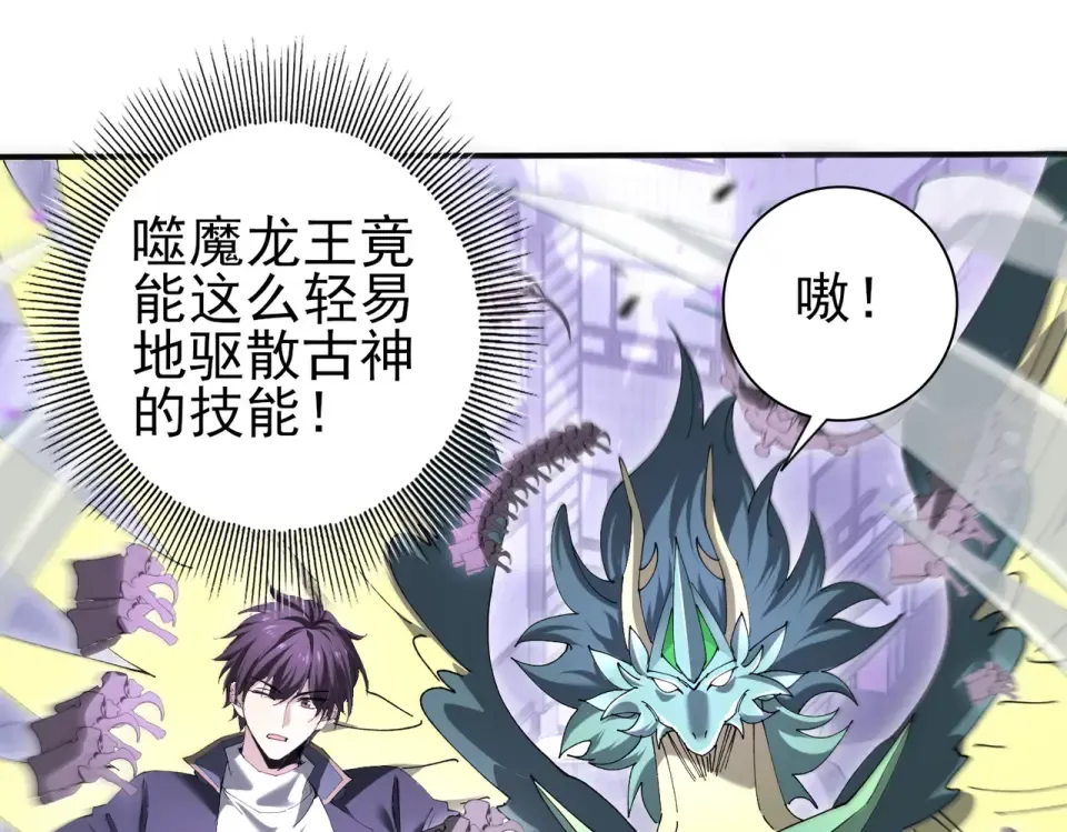 第166话 神骨古神之殒 第9页