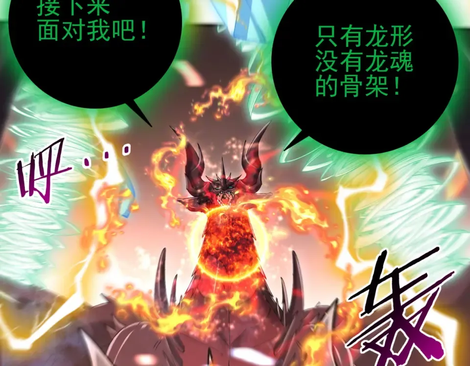 第166话 神骨古神之殒 第12页