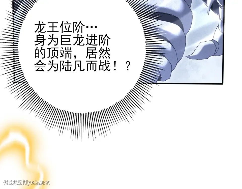 第166话 神骨古神之殒 第16页