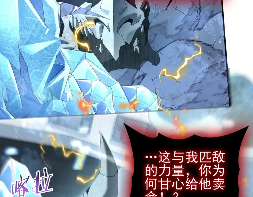 第166话 神骨古神之殒 第30页