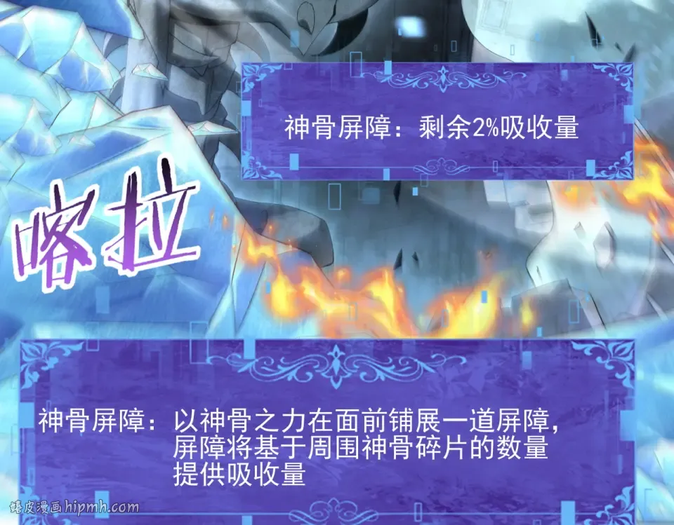 第166话 神骨古神之殒 第32页
