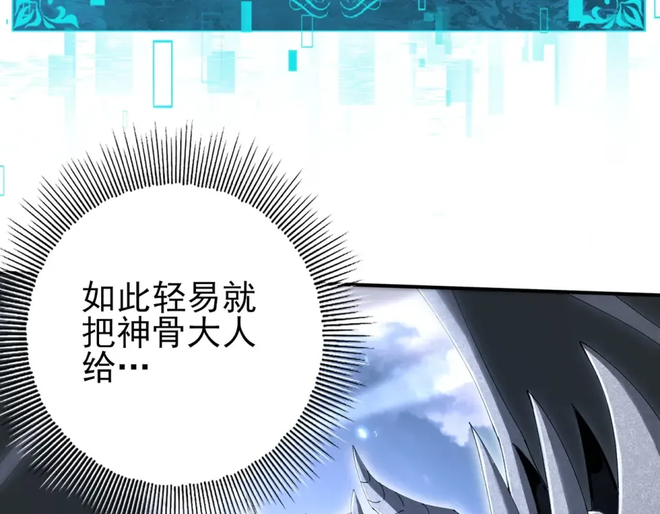 第166话 神骨古神之殒 第38页