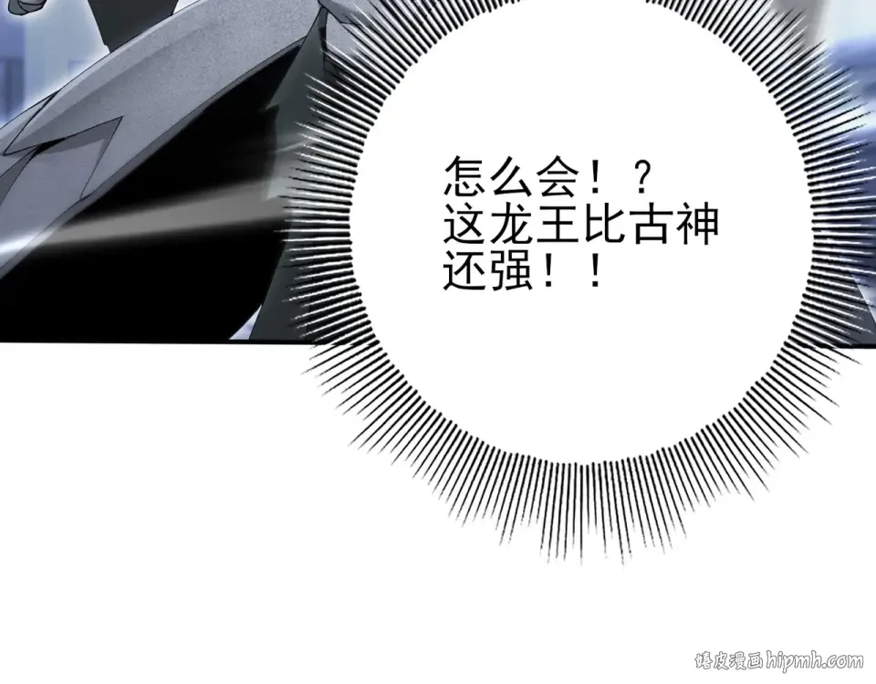 第166话 神骨古神之殒 第40页