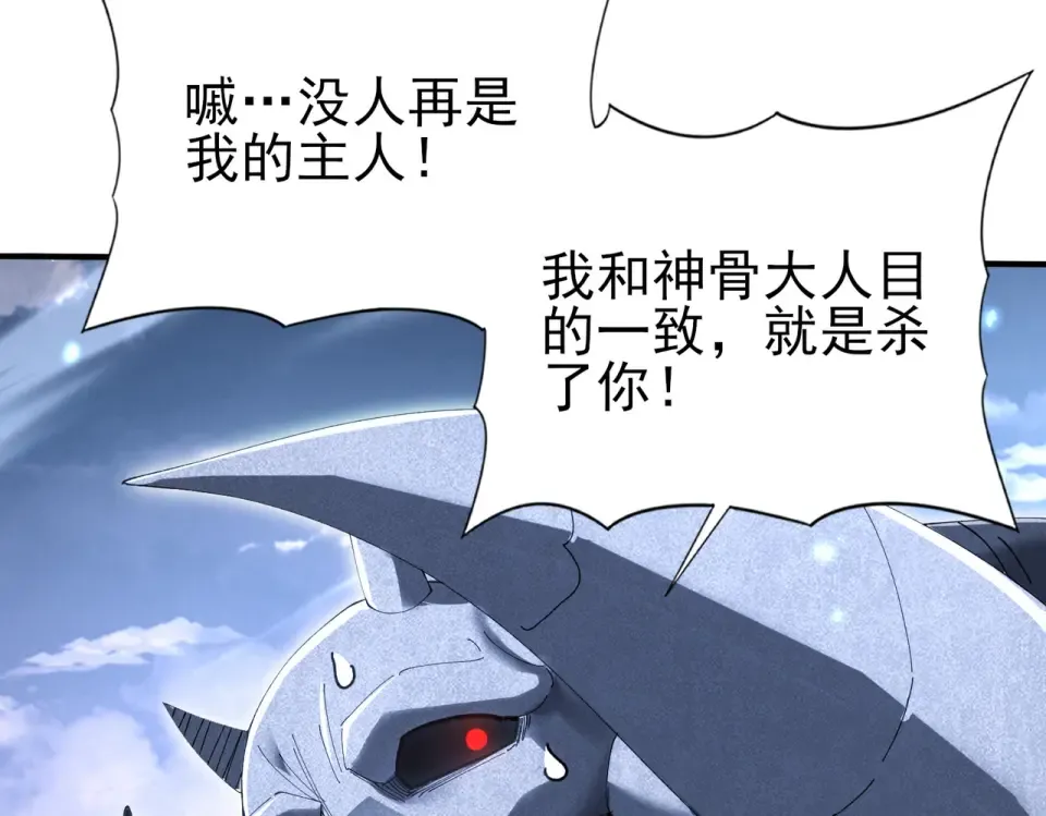 第166话 神骨古神之殒 第50页