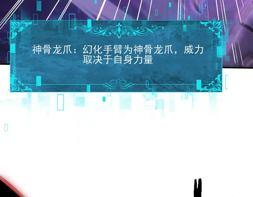 第166话 神骨古神之殒 第59页