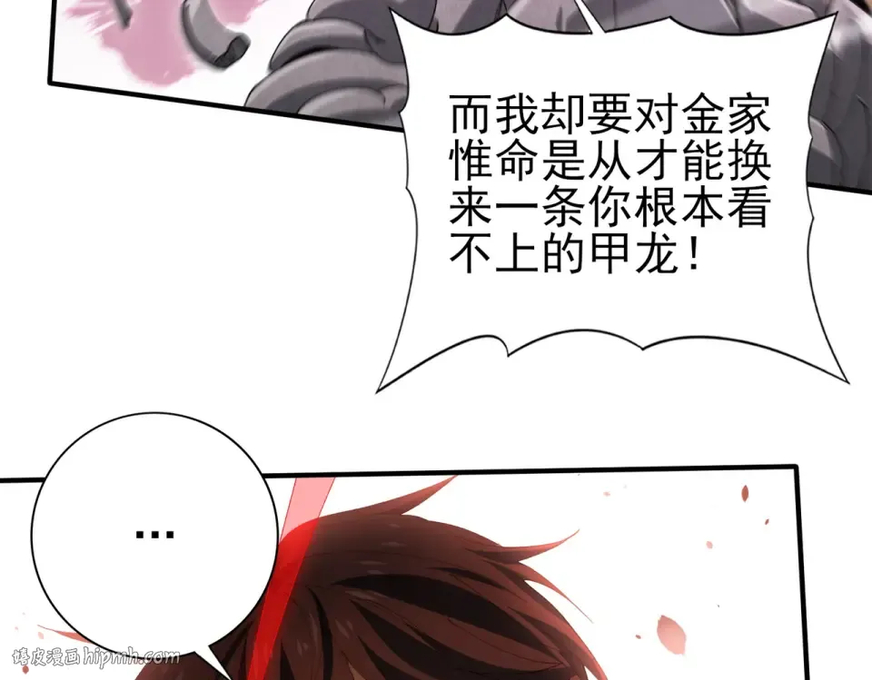 第166话 神骨古神之殒 第64页