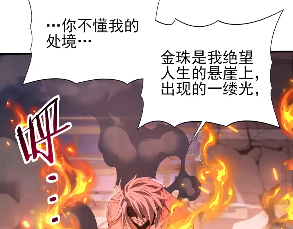 第166话 神骨古神之殒 第70页