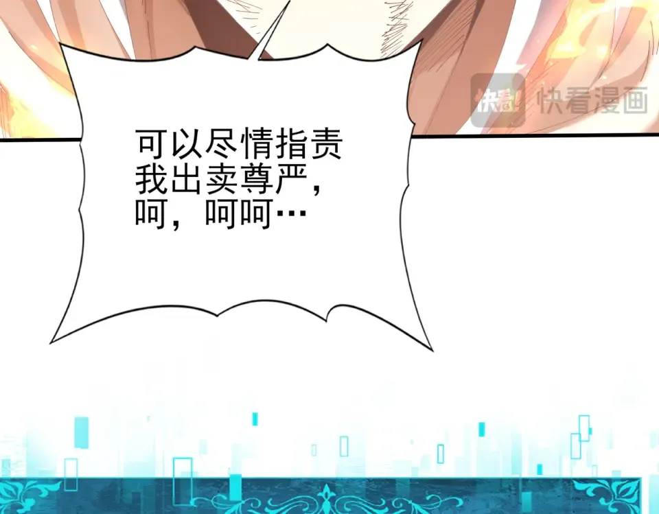 第166话 神骨古神之殒 第74页