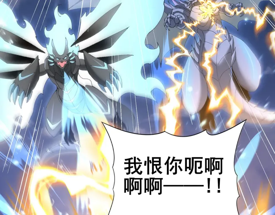 第166话 神骨古神之殒 第76页