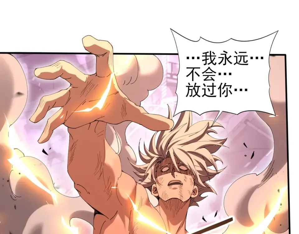 第166话 神骨古神之殒 第79页