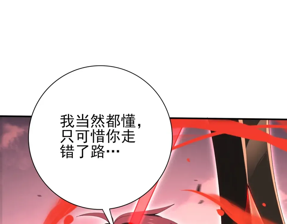 第166话 神骨古神之殒 第83页