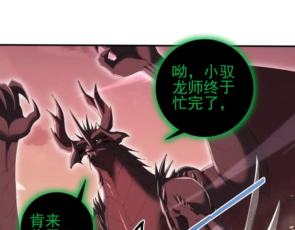 第166话 神骨古神之殒 第99页